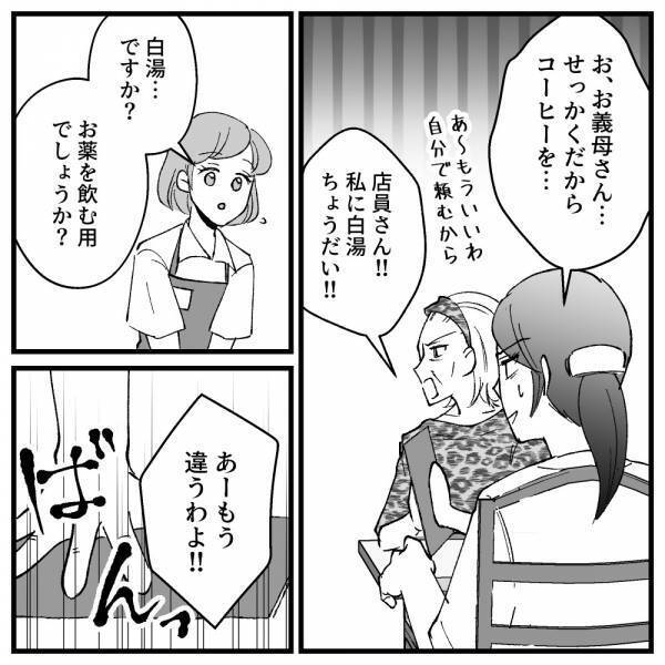 え、そこまでする！？おしゃれなカフェで、義母の非常識過ぎる言動に赤っ恥！＜ドケチな家族＞