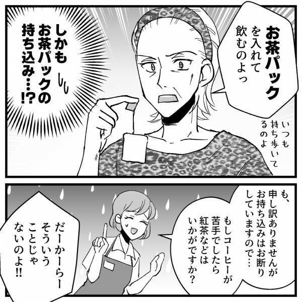え、そこまでする！？おしゃれなカフェで、義母の非常識過ぎる言動に赤っ恥！＜ドケチな家族＞