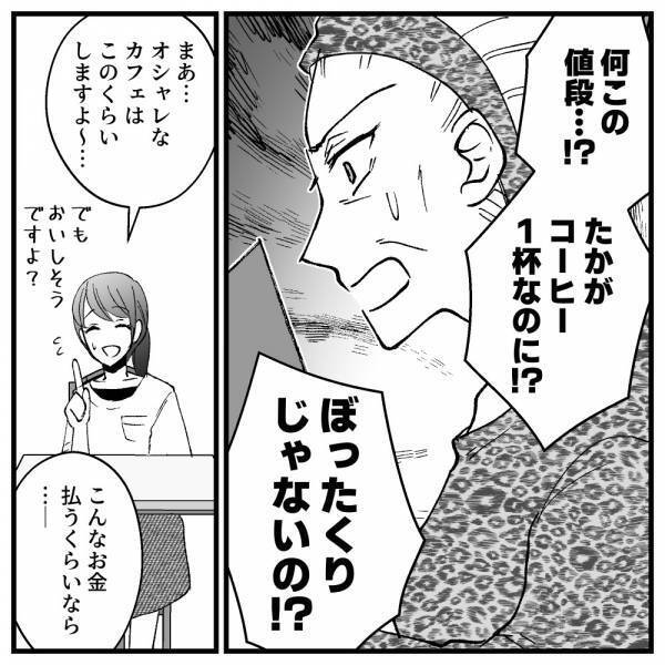 え、そこまでする！？おしゃれなカフェで、義母の非常識過ぎる言動に赤っ恥！＜ドケチな家族＞