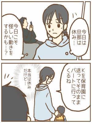 夫が保育士と不倫！？嫌な予感がする…真相を知るため妻が仕掛けた罠とは？＜ストーカー保護者 ＞