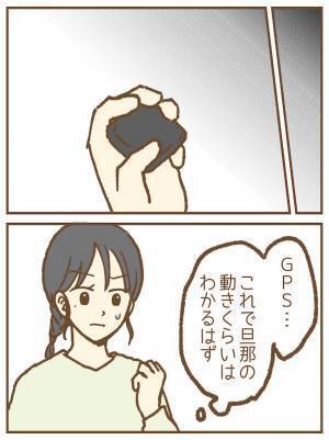 夫が保育士と不倫！？嫌な予感がする…真相を知るため妻が仕掛けた罠とは？＜ストーカー保護者 ＞