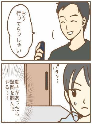 夫が保育士と不倫！？嫌な予感がする…真相を知るため妻が仕掛けた罠とは？＜ストーカー保護者 ＞