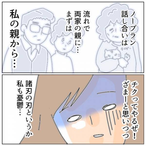 「両親にも話しましょう」親の話題に青ざめる夫…そのワケは＜夫の浮気相手は＞