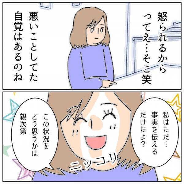 「両親にも話しましょう」親の話題に青ざめる夫…そのワケは＜夫の浮気相手は＞