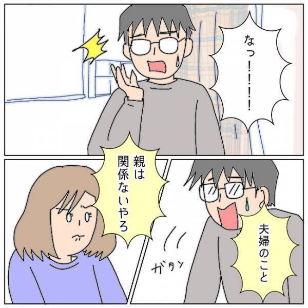 「両親にも話しましょう」親の話題に青ざめる夫…そのワケは＜夫の浮気相手は＞