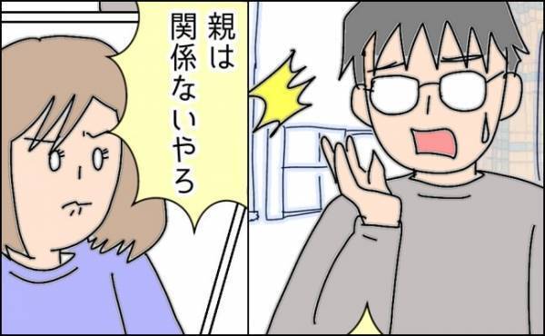 「両親にも話しましょう」親の話題に青ざめる夫…そのワケは＜夫の浮気相手は＞