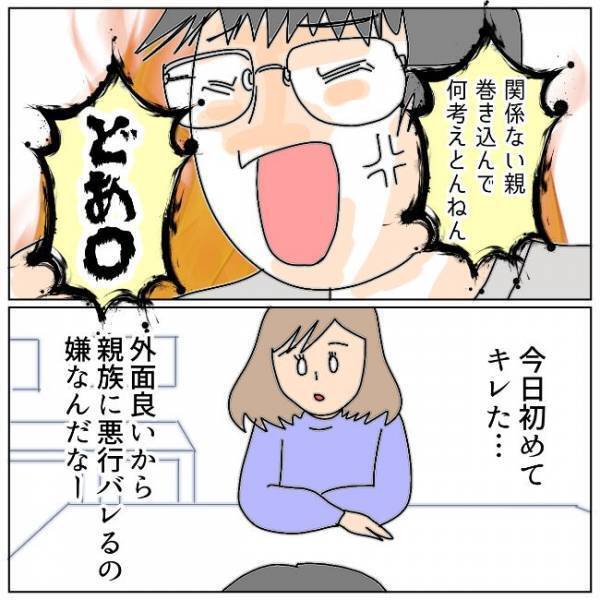 「両親にも話しましょう」親の話題に青ざめる夫…そのワケは＜夫の浮気相手は＞