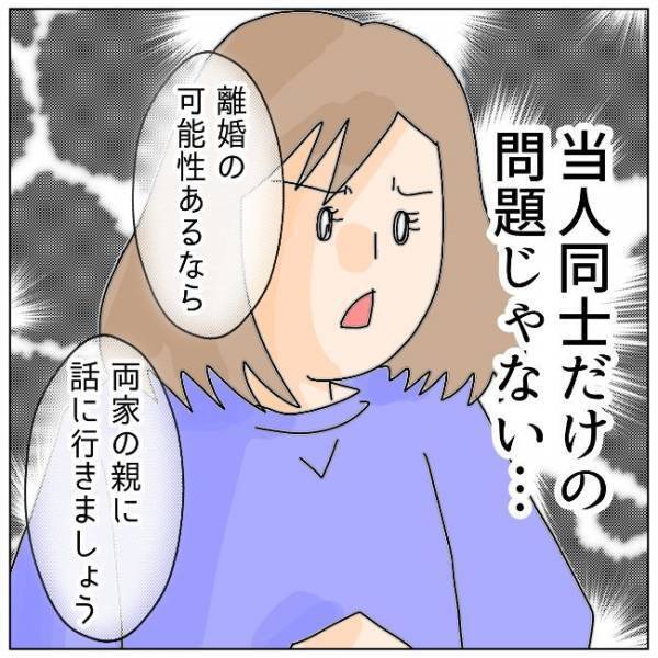 「両親にも話しましょう」親の話題に青ざめる夫…そのワケは＜夫の浮気相手は＞