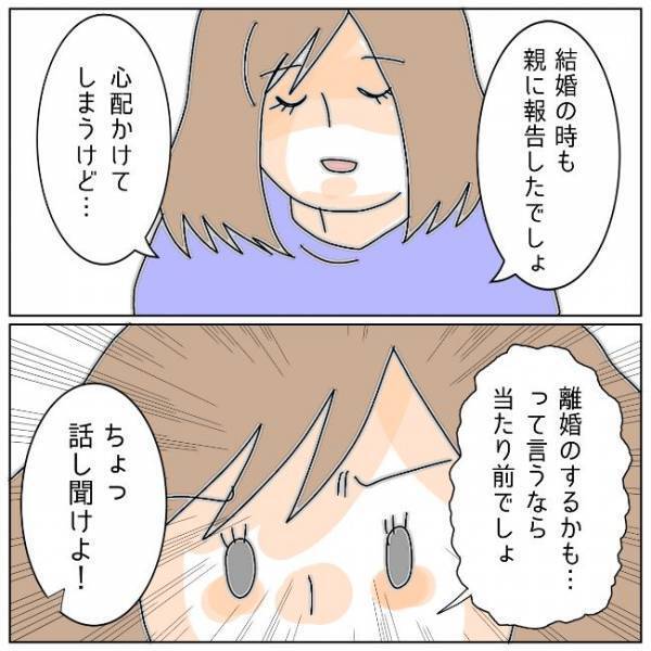 「両親にも話しましょう」親の話題に青ざめる夫…そのワケは＜夫の浮気相手は＞