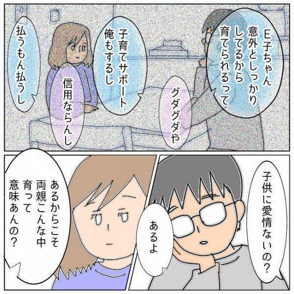 「両親にも話しましょう」親の話題に青ざめる夫…そのワケは＜夫の浮気相手は＞