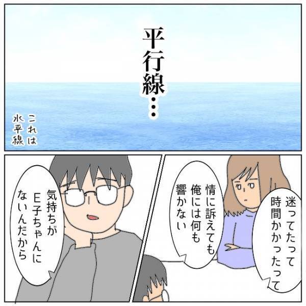 「両親にも話しましょう」親の話題に青ざめる夫…そのワケは＜夫の浮気相手は＞