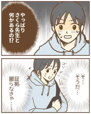 女性を押し倒す夫を目撃！保育士との不倫を疑った妻、尾行すると衝撃展開が！＜ストーカー保護者 ＞