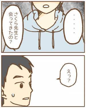 「説明してくれる？」保育士を押し倒す夫を目撃した妻！動画を見せると青ざめて＜ストーカー保護者 ＞