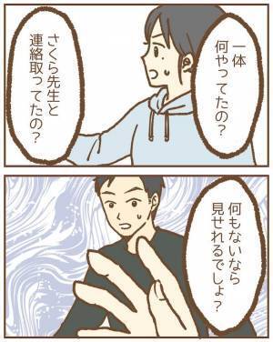 「無理やりにしか見えない」保育士を押し倒したワケは？夫の言い分に妻激怒！＜ストーカー保護者 ＞