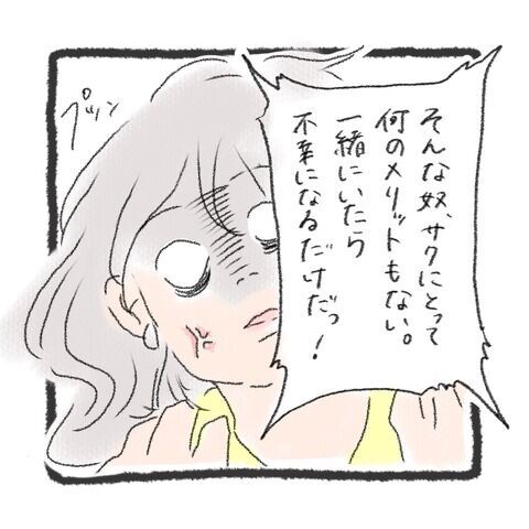 元彼が生き霊になっちゃった 3