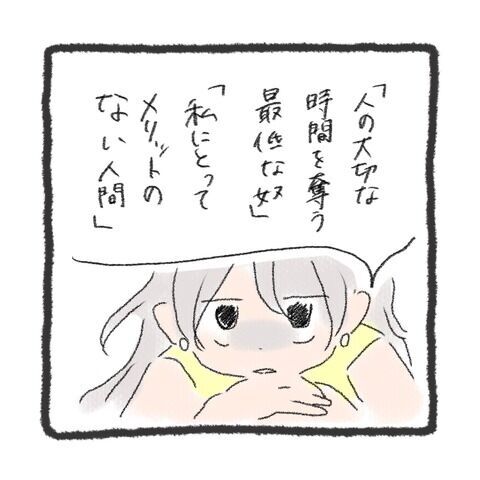 元彼が生き霊になっちゃった 4