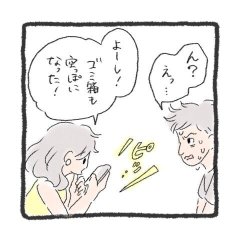 元彼が生き霊になっちゃった 4