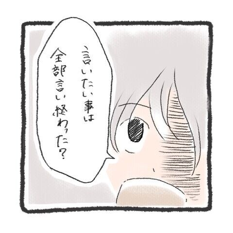 元彼が生き霊になっちゃった 4