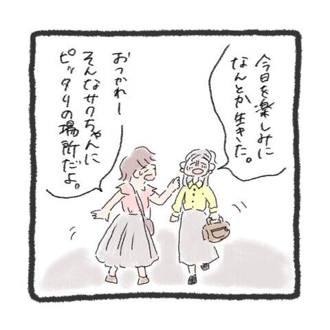 元彼が生き霊になっちゃった 6