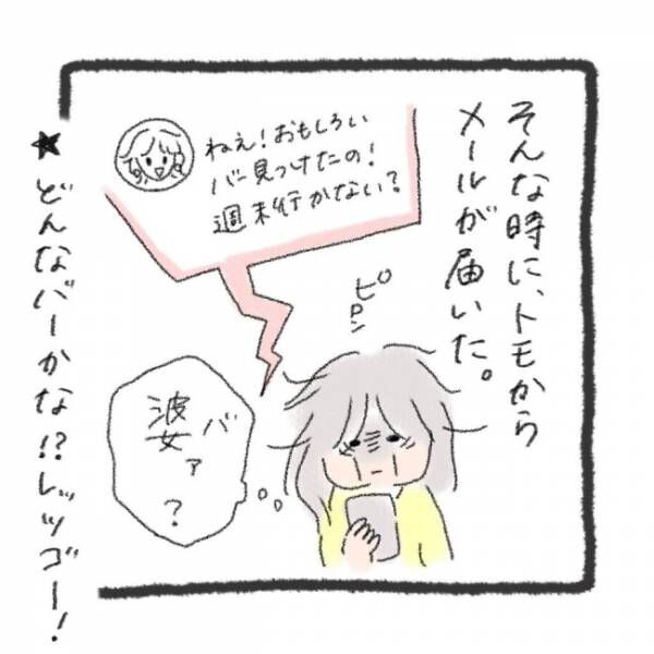 元彼が生き霊になっちゃった 6