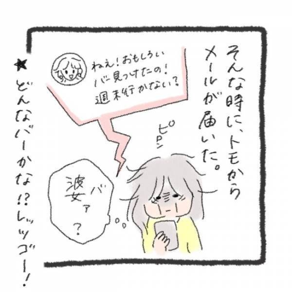 「ただ事じゃない…」彼と別れてから絶不調な私。親友に誘われ向かった場所とは＜元彼が生き霊に＞
