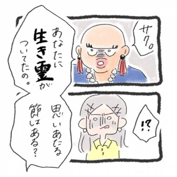 元彼が生き霊になっちゃった 8