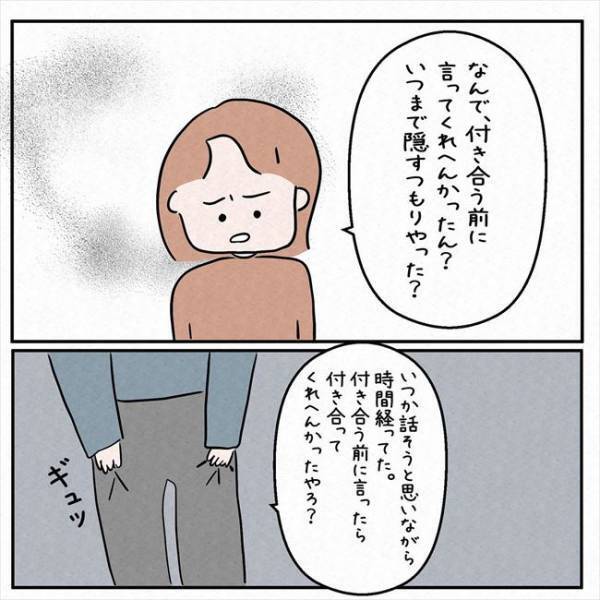 「実は娘がいます」どうして今まで隠していたの！？彼に理由を尋ねると＜7年ぶりの再会＞