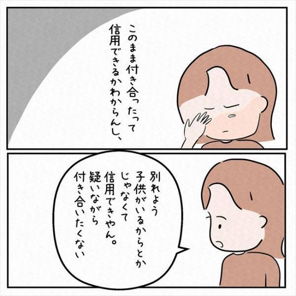 「実は娘がいます」どうして今まで隠していたの！？彼に理由を尋ねると＜7年ぶりの再会＞