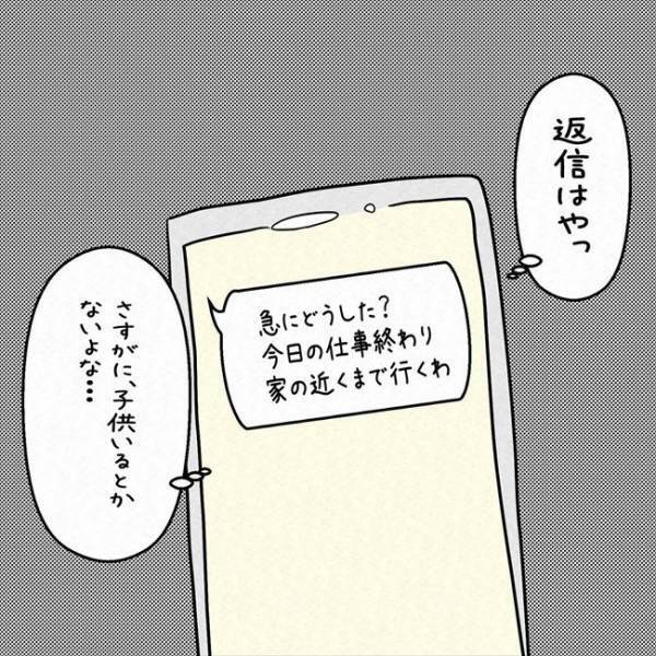 「実は娘がいます」どうして今まで隠していたの！？彼に理由を尋ねると＜7年ぶりの再会＞