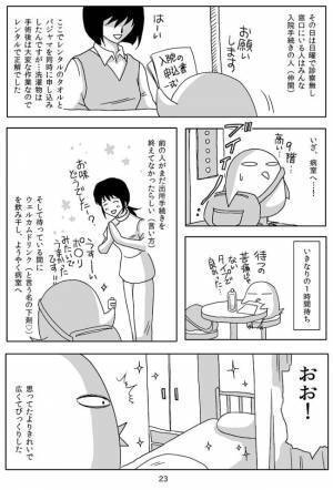 「いざ出陣！」入院初日。夫に別れを告げて病院へ向かうと…？＜子宮全摘記録＞