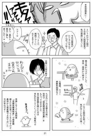 「いざ出陣！」入院初日。夫に別れを告げて病院へ向かうと…？＜子宮全摘記録＞