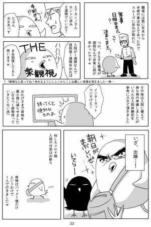 「いざ出陣！」入院初日。夫に別れを告げて病院へ向かうと…？＜子宮全摘記録＞
