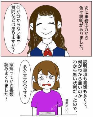 「手術の話をします」緊張の瞬間。思わず困惑してしまったこととは？＜半分になった卵巣＞