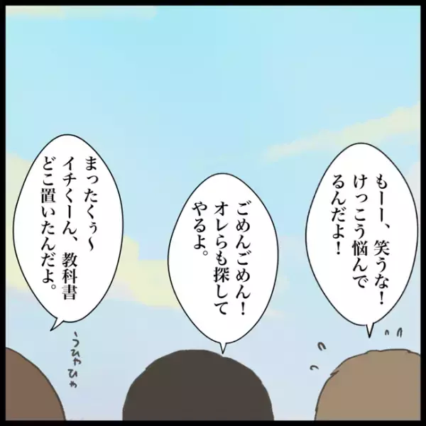 「盗られたってことはないの？」教科書の紛失を友だちに伝えると、予想外の展開に！？＜消えた教科書＞