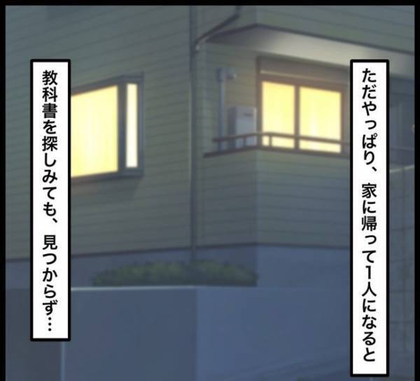 「盗られたのかな…」誰かの恨みを買った？疑わしい人は…友人の言葉が頭を離れず！？＜消えた教科書＞