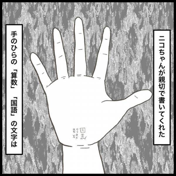 「盗られたのかな…」誰かの恨みを買った？疑わしい人は…友人の言葉が頭を離れず！？＜消えた教科書＞
