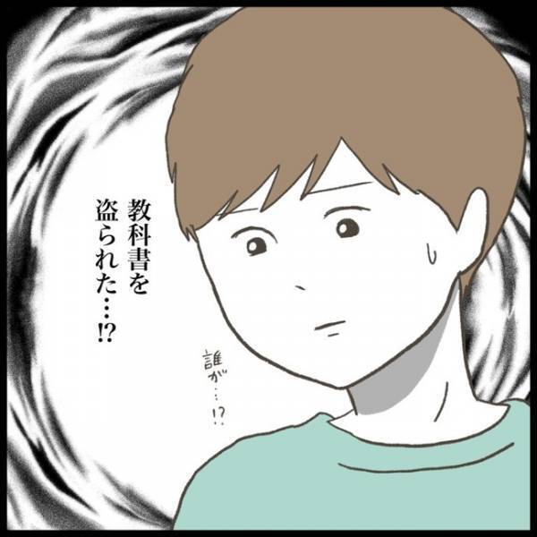 「盗られたのかな…」誰かの恨みを買った？疑わしい人は…友人の言葉が頭を離れず！？＜消えた教科書＞
