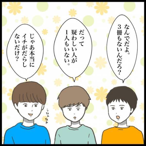 「盗られたのかな…」誰かの恨みを買った？疑わしい人は…友人の言葉が頭を離れず！？＜消えた教科書＞