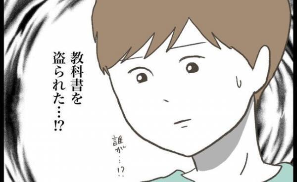 「盗られたのかな…」誰かの恨みを買った？疑わしい人は…友人の言葉が頭を離れず！？＜消えた教科書＞