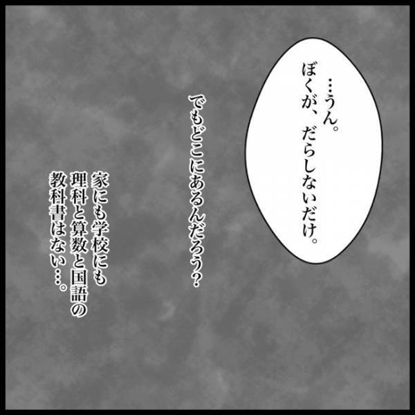 「盗られたのかな…」誰かの恨みを買った？疑わしい人は…友人の言葉が頭を離れず！？＜消えた教科書＞