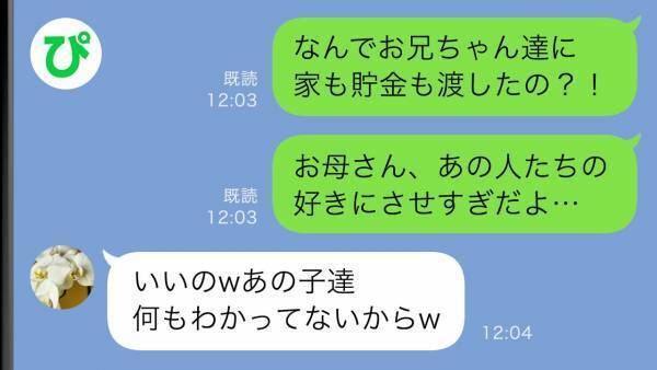 押しかけ同居してきた兄夫婦に家を乗っ取られた母「大丈夫！すぐに立場逆転よ」→母の秘策とは…？