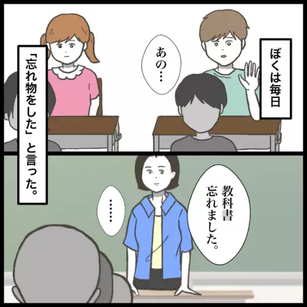 「誰かに嫌なことされてない？」学校の先生が異変に気づいた？バレたくない少年は！？＜消えた教科書＞