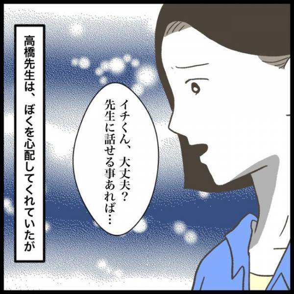 「誰かに嫌なことされてない？」学校の先生が異変に気づいた？バレたくない少年は！？＜消えた教科書＞