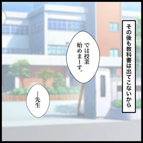 「誰かに嫌なことされてない？」学校の先生が異変に気づいた？バレたくない少年は！？＜消えた教科書＞