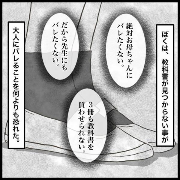 「誰かに嫌なことされてない？」学校の先生が異変に気づいた？バレたくない少年は！？＜消えた教科書＞