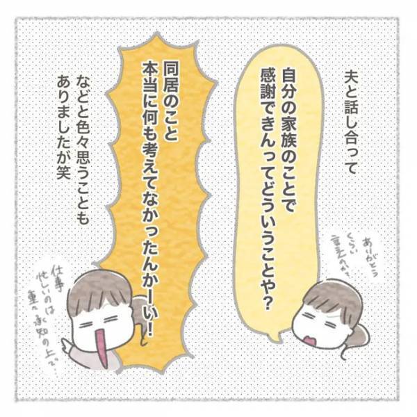「何も考えてなかったの！？」夫の言葉に拍子抜け。同居話の結末は？＜義母との同居問題＞