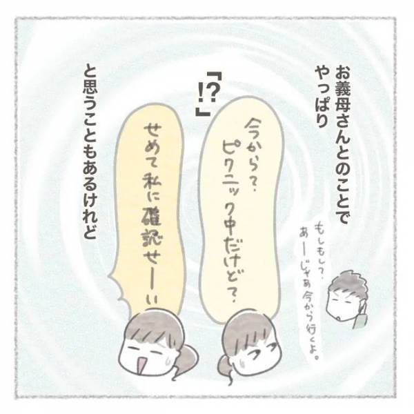 「何も考えてなかったの！？」夫の言葉に拍子抜け。同居話の結末は？＜義母との同居問題＞