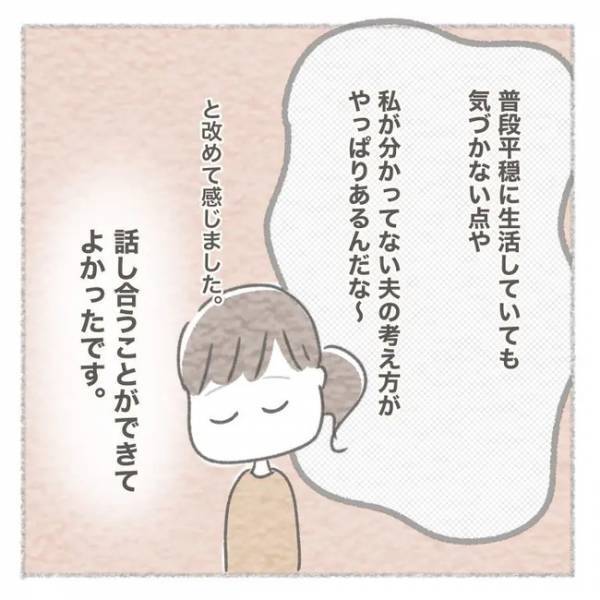 「何も考えてなかったの！？」夫の言葉に拍子抜け。同居話の結末は？＜義母との同居問題＞