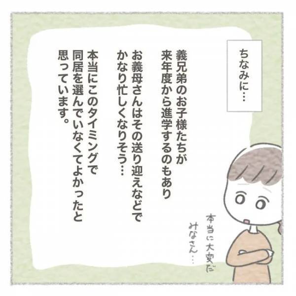 「何も考えてなかったの！？」夫の言葉に拍子抜け。同居話の結末は？＜義母との同居問題＞