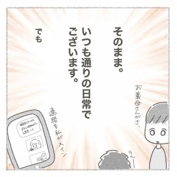 「何も考えてなかったの！？」夫の言葉に拍子抜け。同居話の結末は？＜義母との同居問題＞